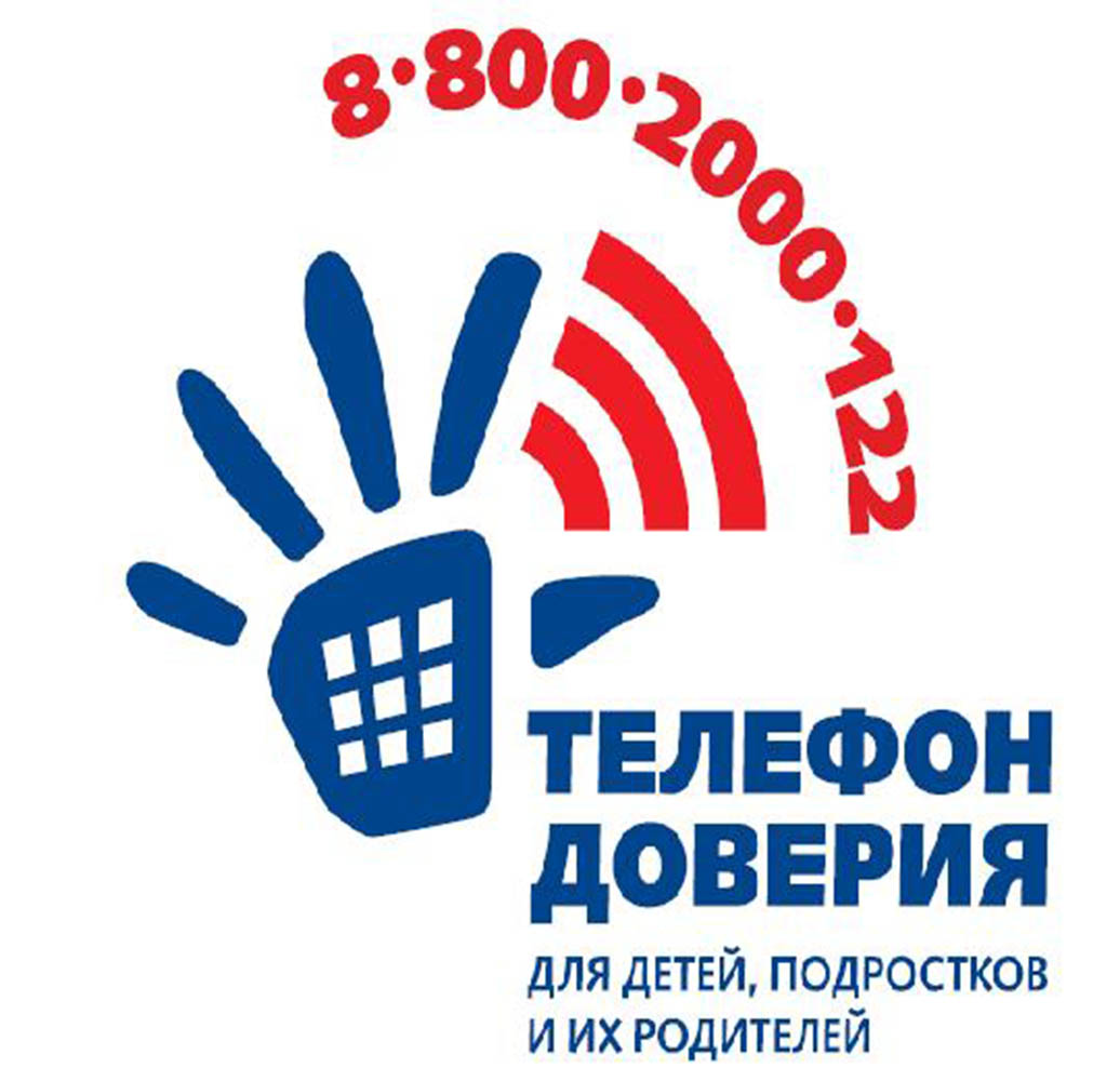 Телефон доверия московской области