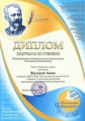 ДШИ №13, г. Ижевск. Международный конкурс юных композиторов.