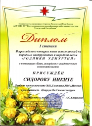 ДШИ №13, Ижевск. "Родники Удмуртии"