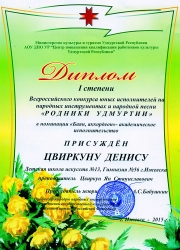 ДШИ №13, Ижевск. "Родники Удмуртии"