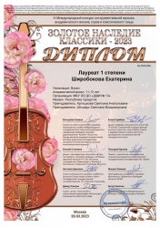 «Золотое наследие классики-2023»