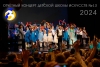«Отчётный концерт Детской школы искусств №13». Ижевск